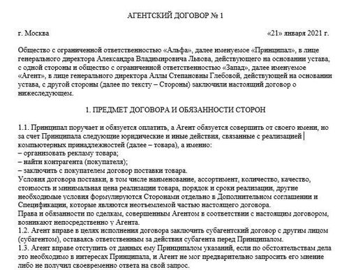 Определение агентского договора в Гражданском кодексе РФ